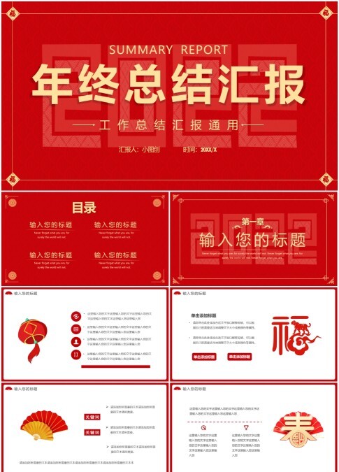 2022红色极简中国风年终工作总结