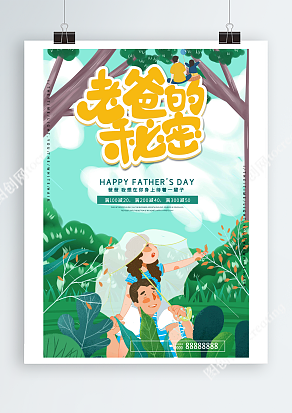 父亲节活动进店满减卡通海报