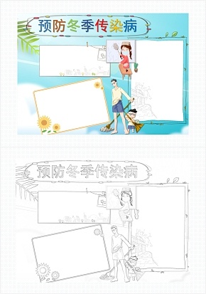 预防冬季传染病粉色通用手抄报