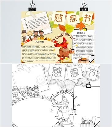 感恩节手抄报通用word模板