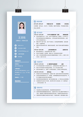 蓝色经典新媒体运营简历模板