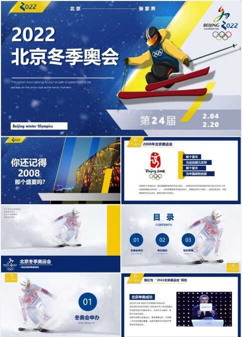 蓝色大气运动2022北京冬奥会动态PPT模板