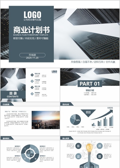 LOGO高端大气商业计划书模版