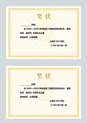 简约创意荣誉证书模板