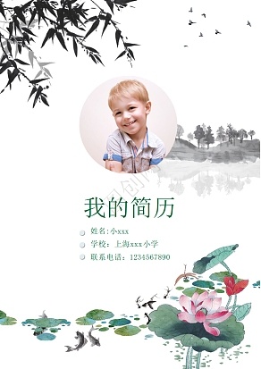 水墨画分格小升初简历