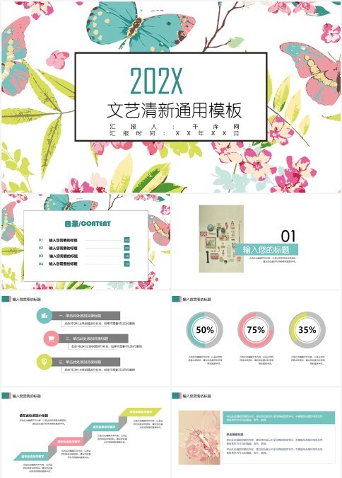 文艺清新通用模板