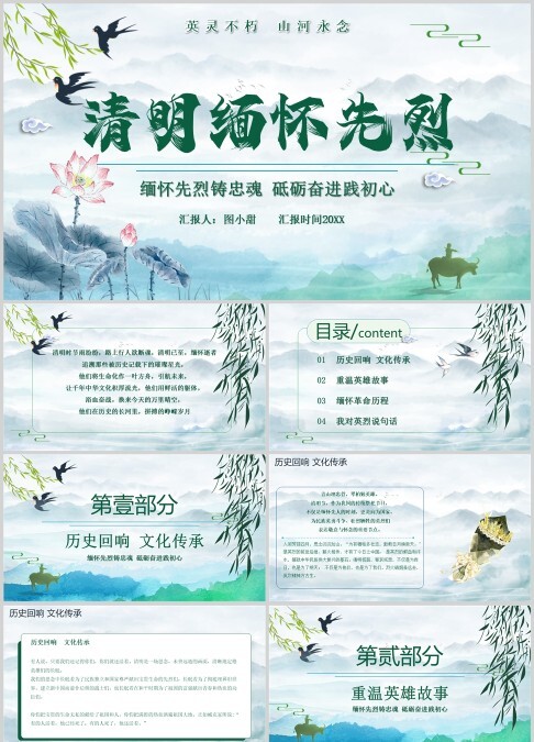 4月4日清明节 清明缅怀先烈PPT