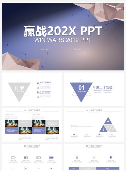 赢战商务工作ppt模板报告