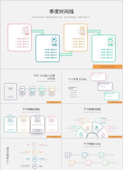 项目规划时间线，时间线信息可视化图表