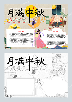 中秋佳节月满中秋