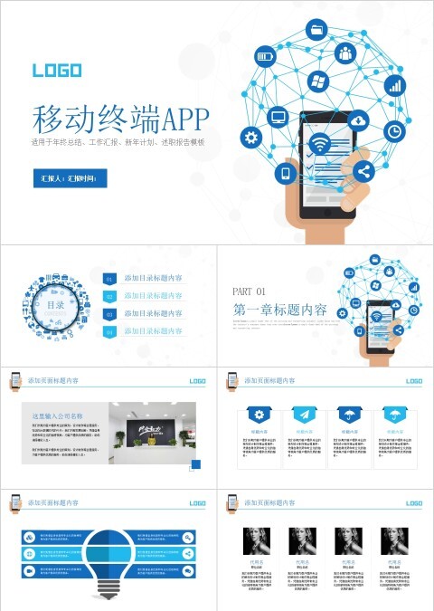 简约大气手机行业移动终端APP产品PPT模板