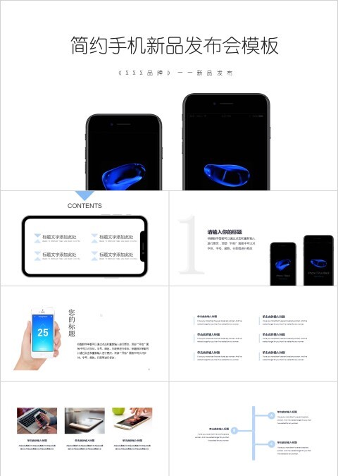 简约手机行业新品发布会PPT模板