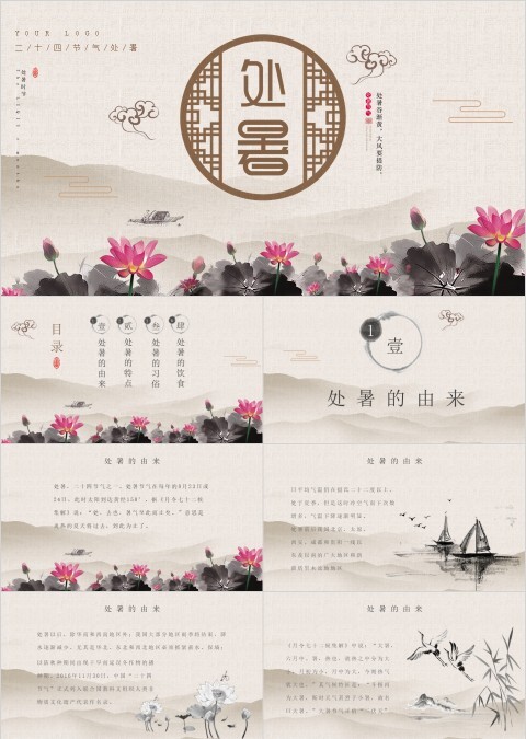 清新荷花元素传统节气处暑PPT