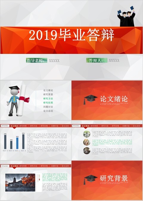 博士帽红色大方毕业论文答辩PPT模板