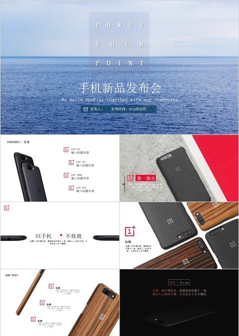 简约大气手机行业新品发布会PPT模板