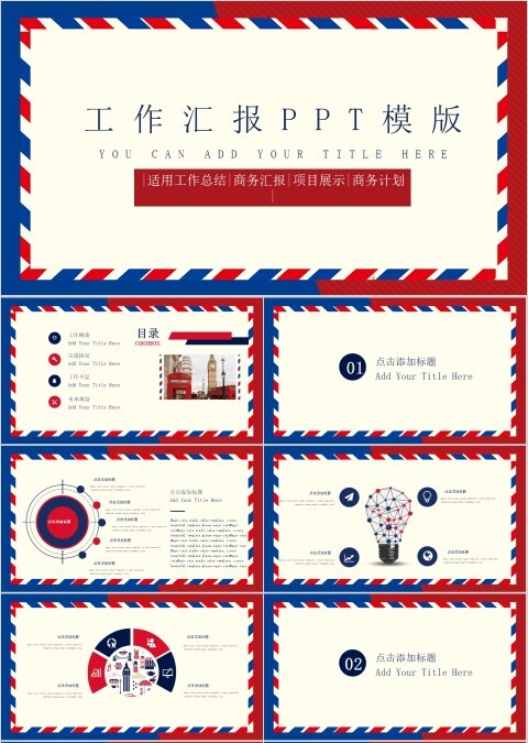 大方红色边框工作汇报总结PPT模板