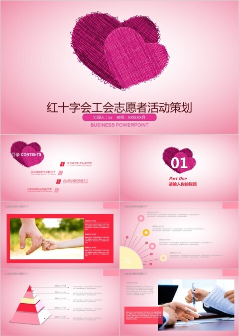 红十字会工会志愿者活动策划PPT模板