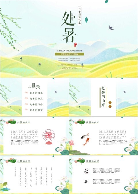 黄绿色小清新荷花元素处暑介绍PPT