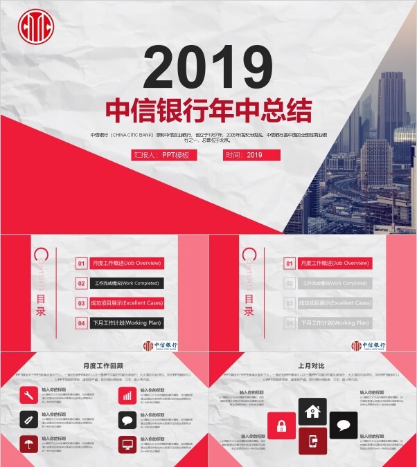 中信银行年中总结简约ppt