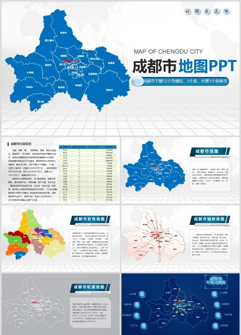 矢量可视化成都市地图ppt