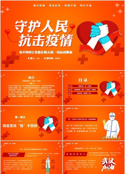 疫不容辞让党旗在阻击战一线高高飘扬