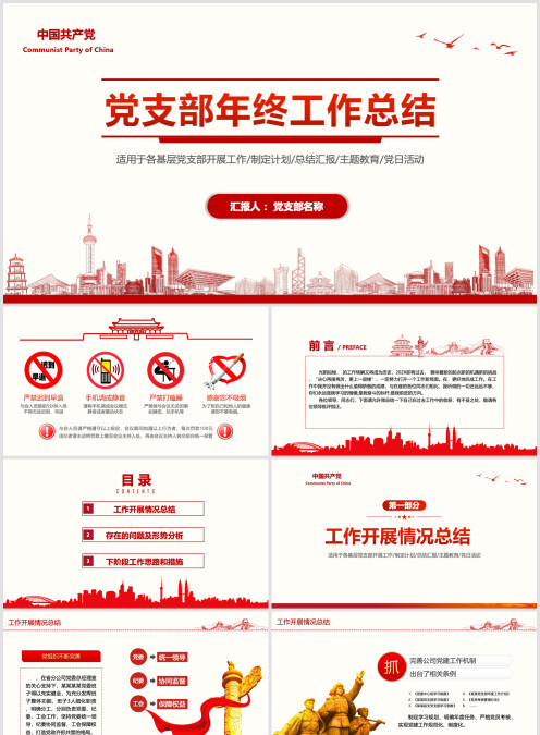 党支部年终工作总结PPT