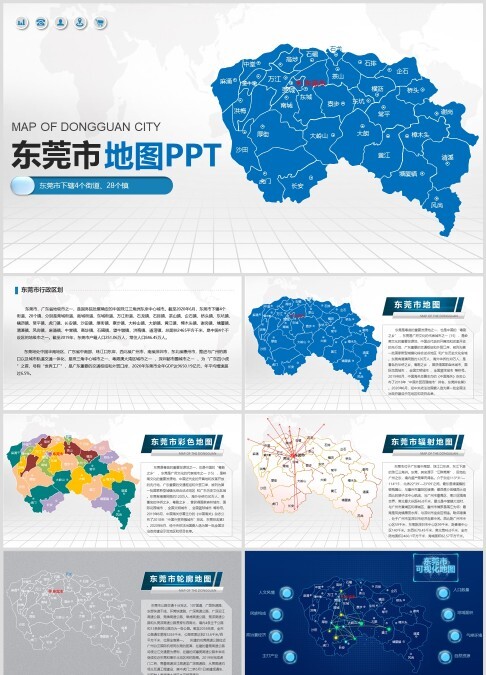 可视化矢量东莞市地图ppt
