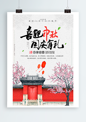 2020中华传统喜迎中秋，国庆有礼