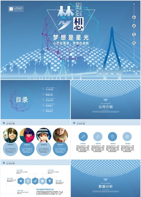 蓝色梦想是星光励志动态PPT模板