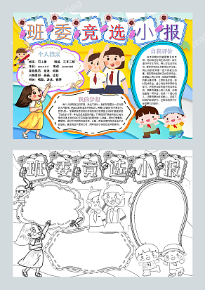 2020年班委竞选小报快来参与吧