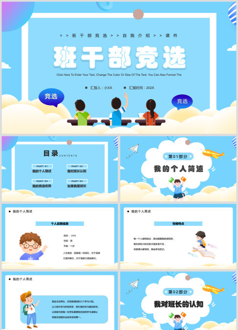 蓝色卡通风班干部竞选PPT动态模板