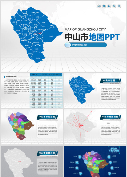 中山市可编辑矢量地图ppt