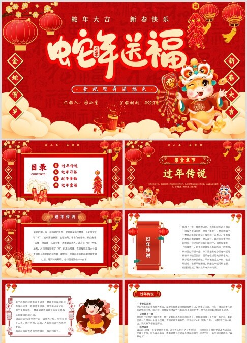 红色简约春节小年过年习俗ppt