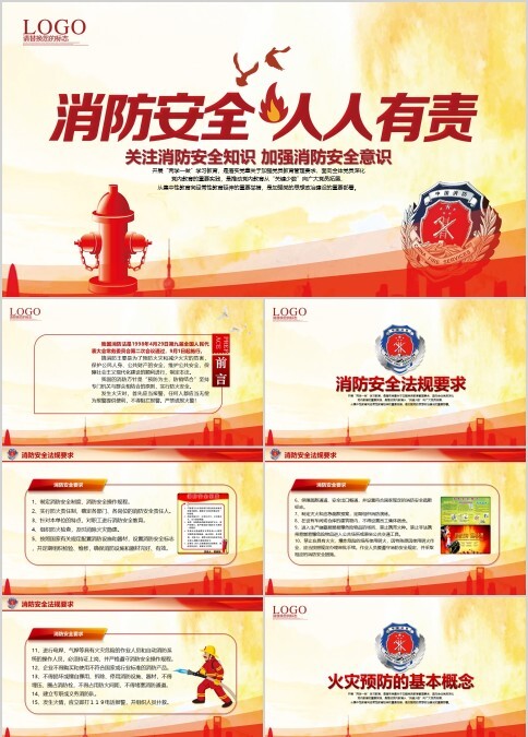 关注消防安全知识加强消防安全意识消防安全PPT