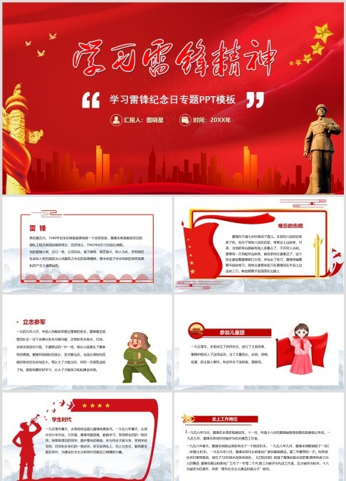 学习雷锋纪念日专题PPT模板