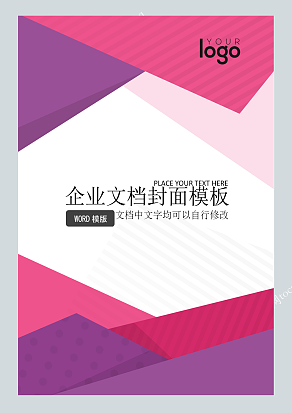 无规则拼接边框设计企业文档模板