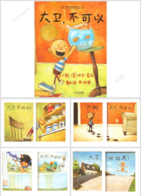 大卫不可以幼儿绘本教育课件-高清打印版