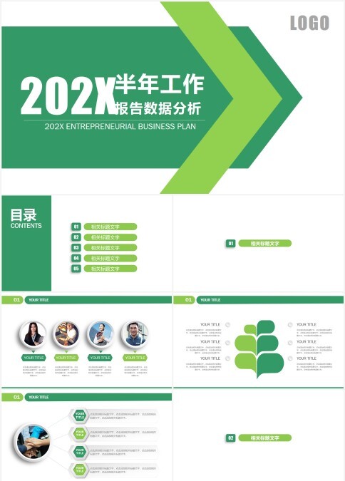 半年工作报告数据分析小清晰通用PPT模板