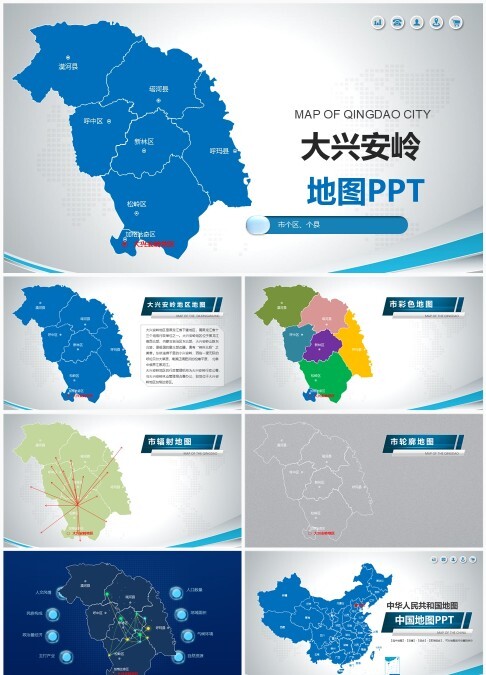 大兴安岭地区行政区划地图PPT模板 - 可编辑县区分布矢量行政地图与林业资源区域规划图表