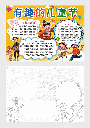 有趣的儿童节，有趣的祝福