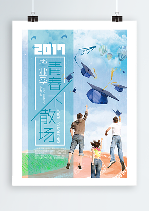 毕业季一起去旅行主题海报