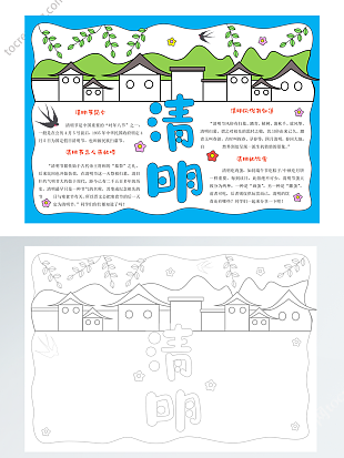清明节手抄报