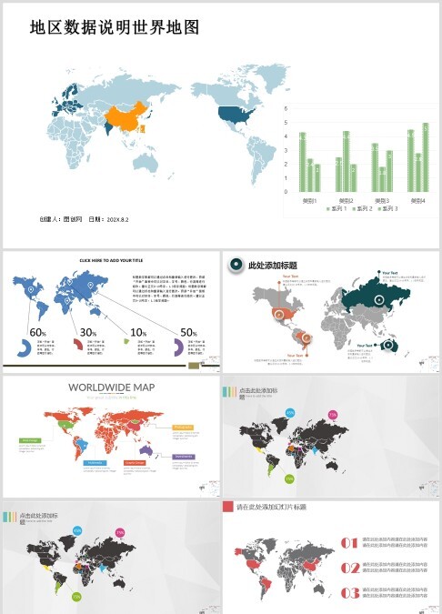 12款彩色数据说明世界地图素材模板