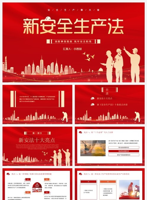 红色简约城市工人剪影新安全生产法PPT模板