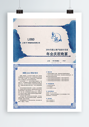 创意双页酒会晚宴邀请函