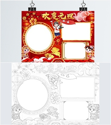 欢度元旦主题手抄报