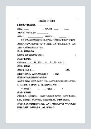 房屋租赁合同常用版