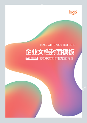 不规则水滴形企业文档模板