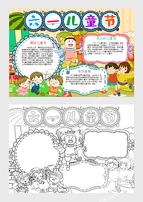 缤纷六一儿童节电子小报