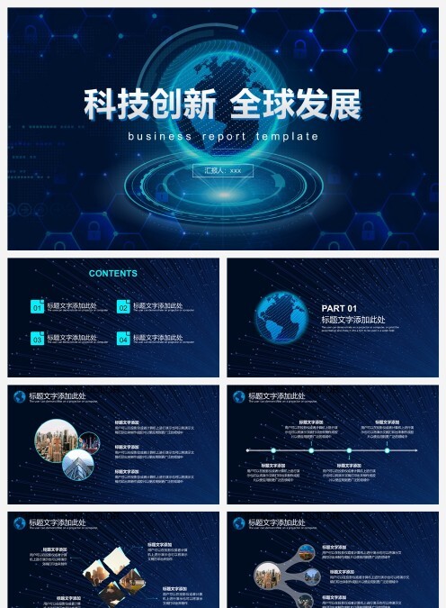 科技创新全球发展互联网科技PPT